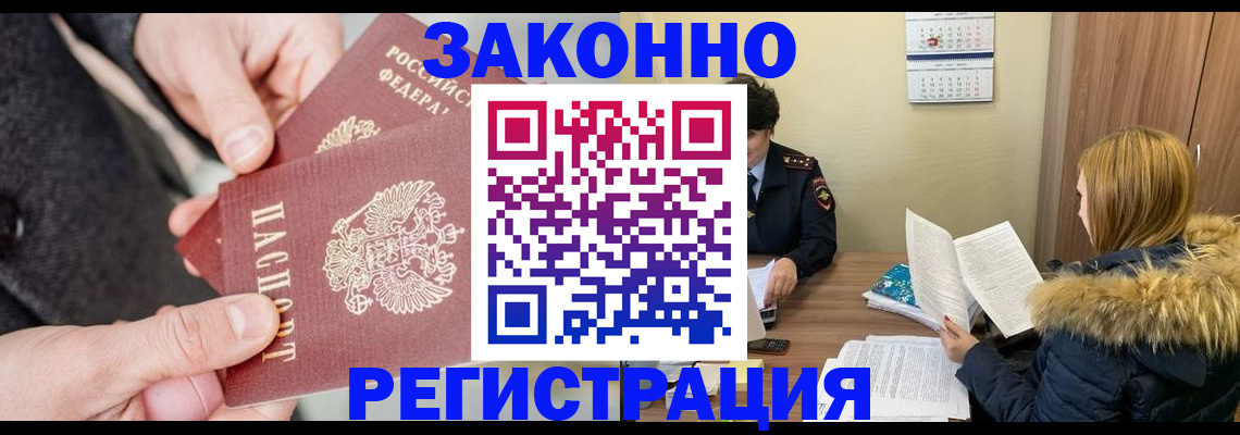 временная регистрация купить в Бородино